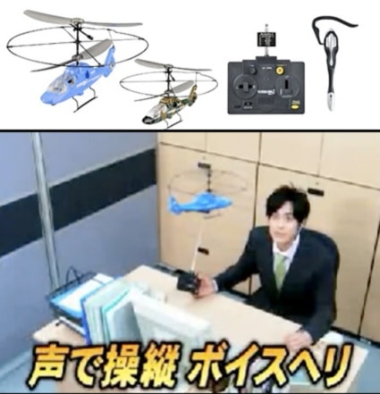 voicecontrolledhelicopter.jpg